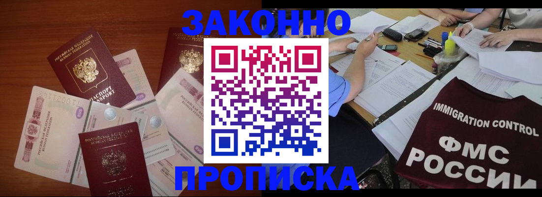 временная регистрация купить в Хвалынске