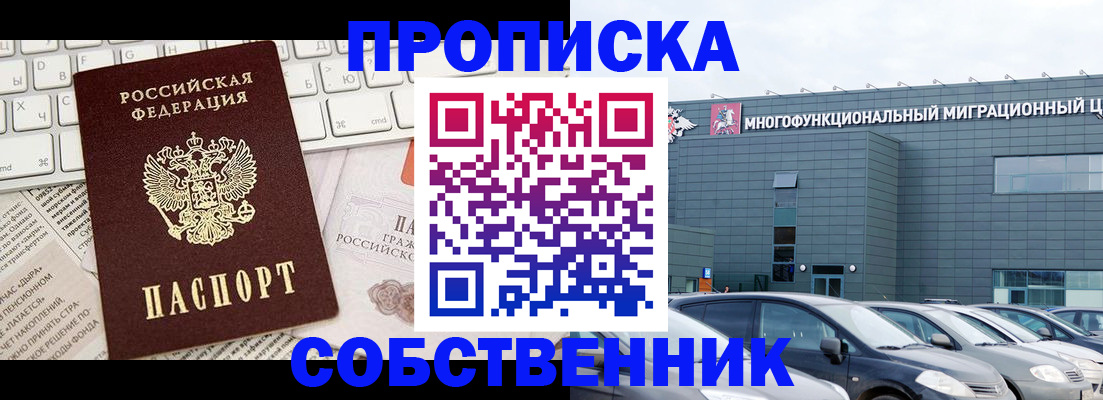 прописка для работы в Хвалынске